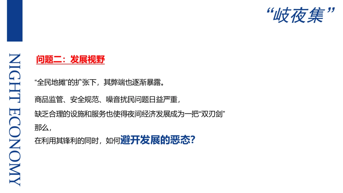 华发商都夜经济集市规划方案_第4页