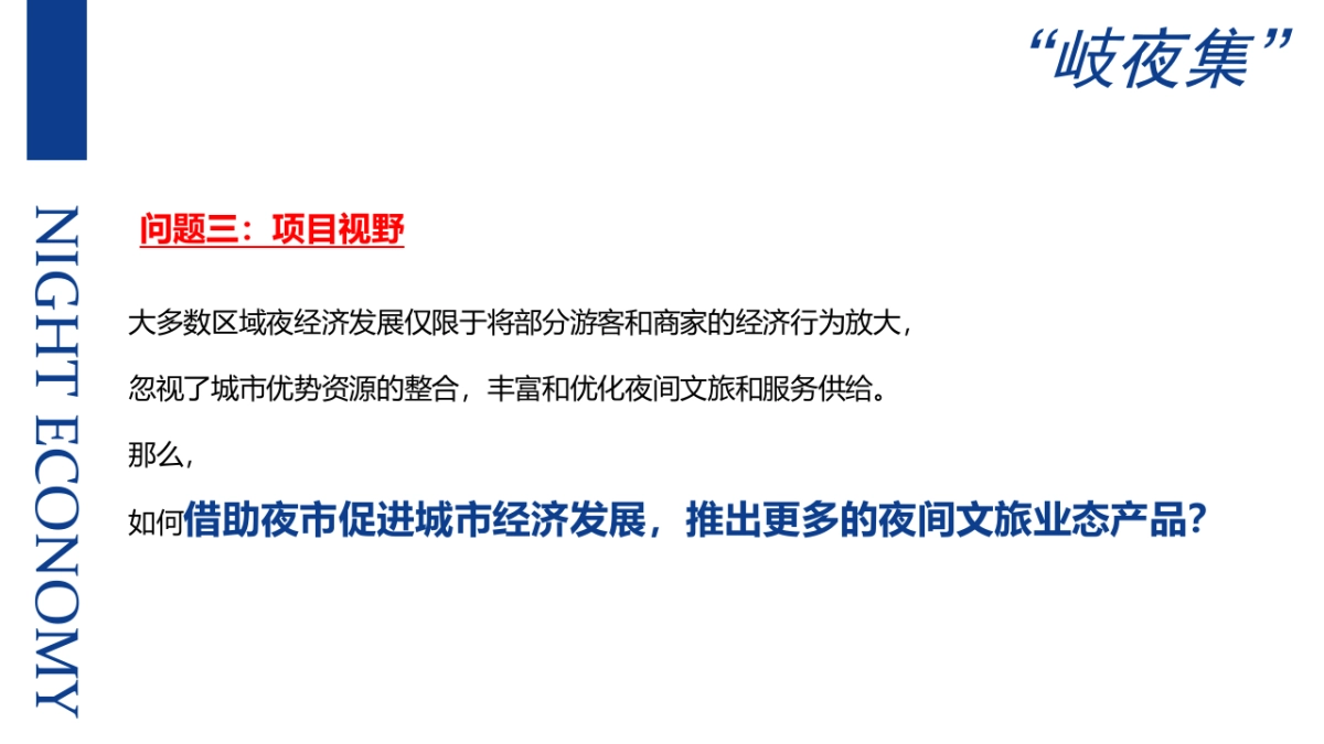 华发商都夜经济集市规划方案_第5页