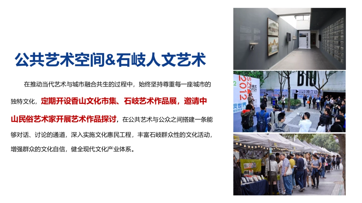 华发商都夜经济集市规划方案_第8页