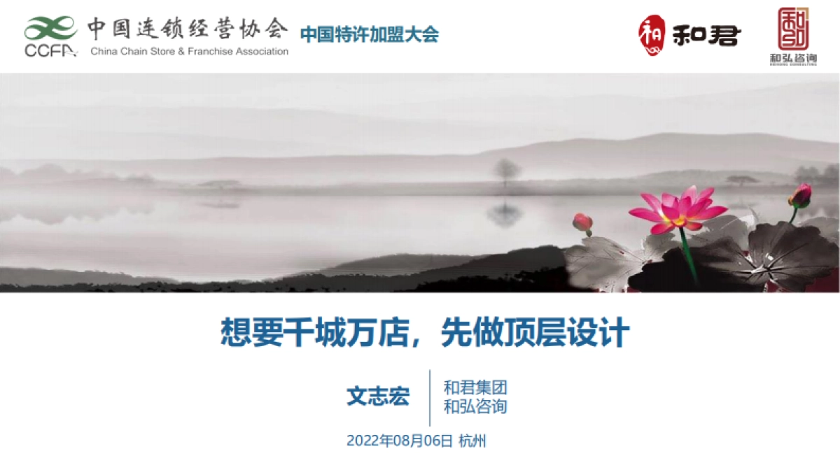 餐饮千城万店超级大连锁顶层思考与设计_第1页