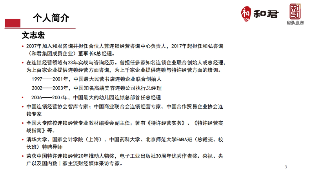 餐饮千城万店超级大连锁顶层思考与设计_第3页
