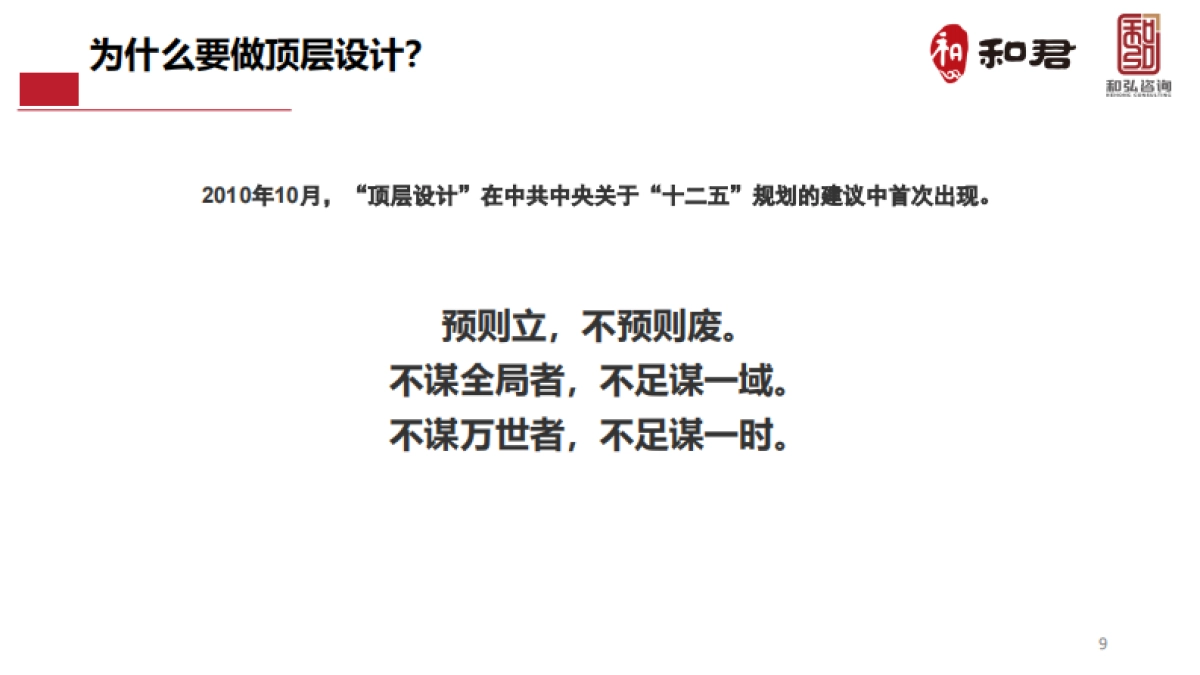 餐饮千城万店超级大连锁顶层思考与设计_第9页