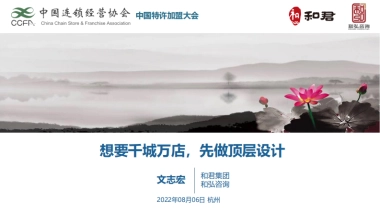 餐饮千城万店超级大连锁顶层思考与设计