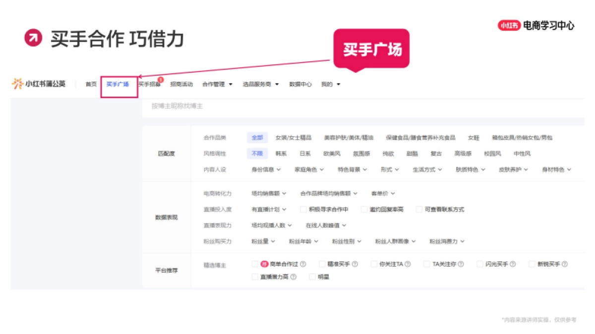 从0到1000篇爆款 小红书中小卖家低成本起店秘籍_第10页