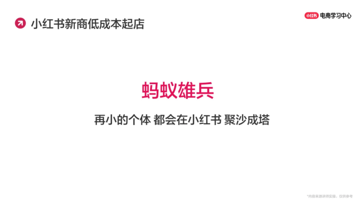 从0到1000篇爆款 小红书中小卖家低成本起店秘籍_第4页