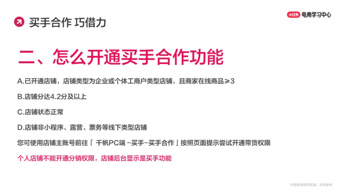 从0到1000篇爆款 小红书中小卖家低成本起店秘籍_第9页