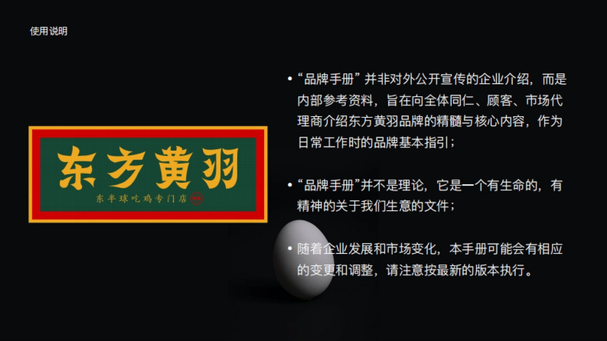 东方黄羽品牌顶层设计与设计_第2页