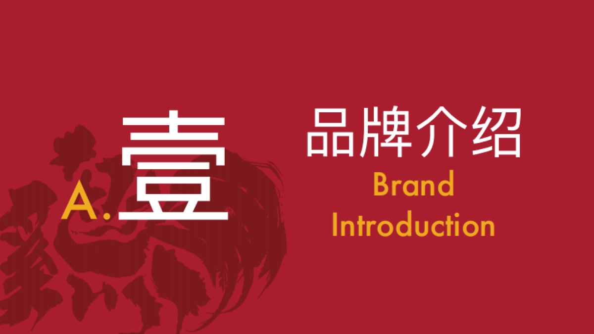 东方黄羽品牌顶层设计与设计_第4页