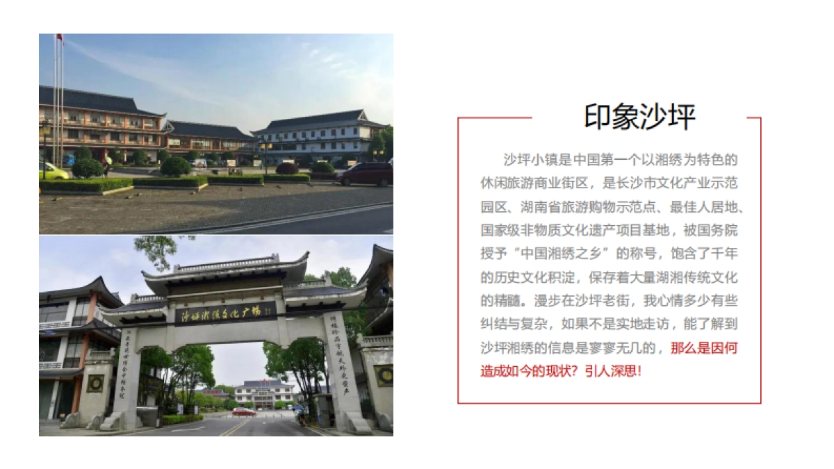 湘绣非遗小镇文旅品牌营销创意规划方案_第3页