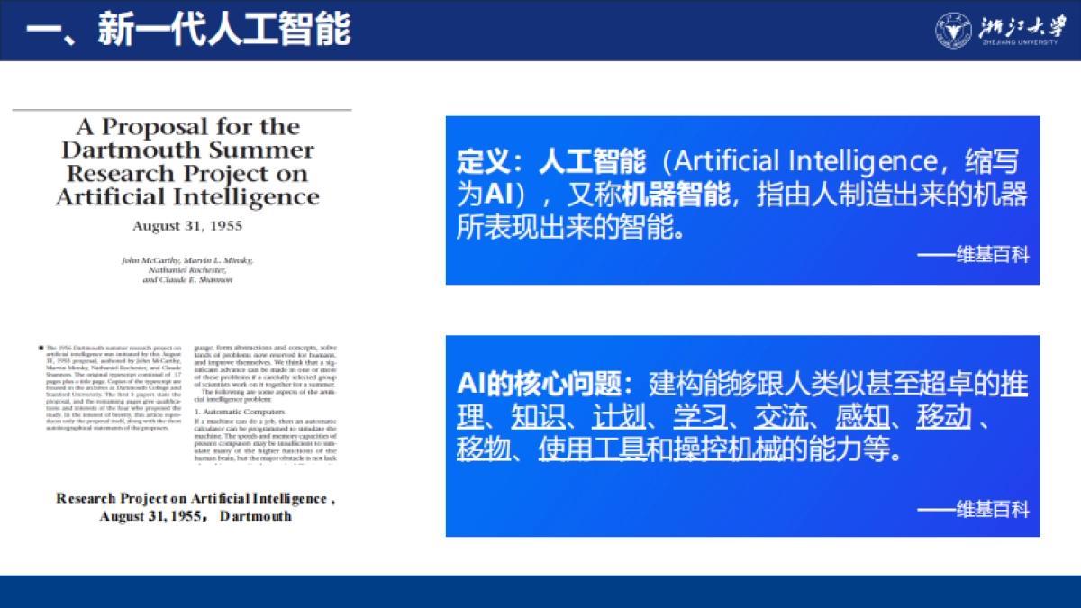 2025年智能金融研究报告:Ai驱动的金融变革_第3页