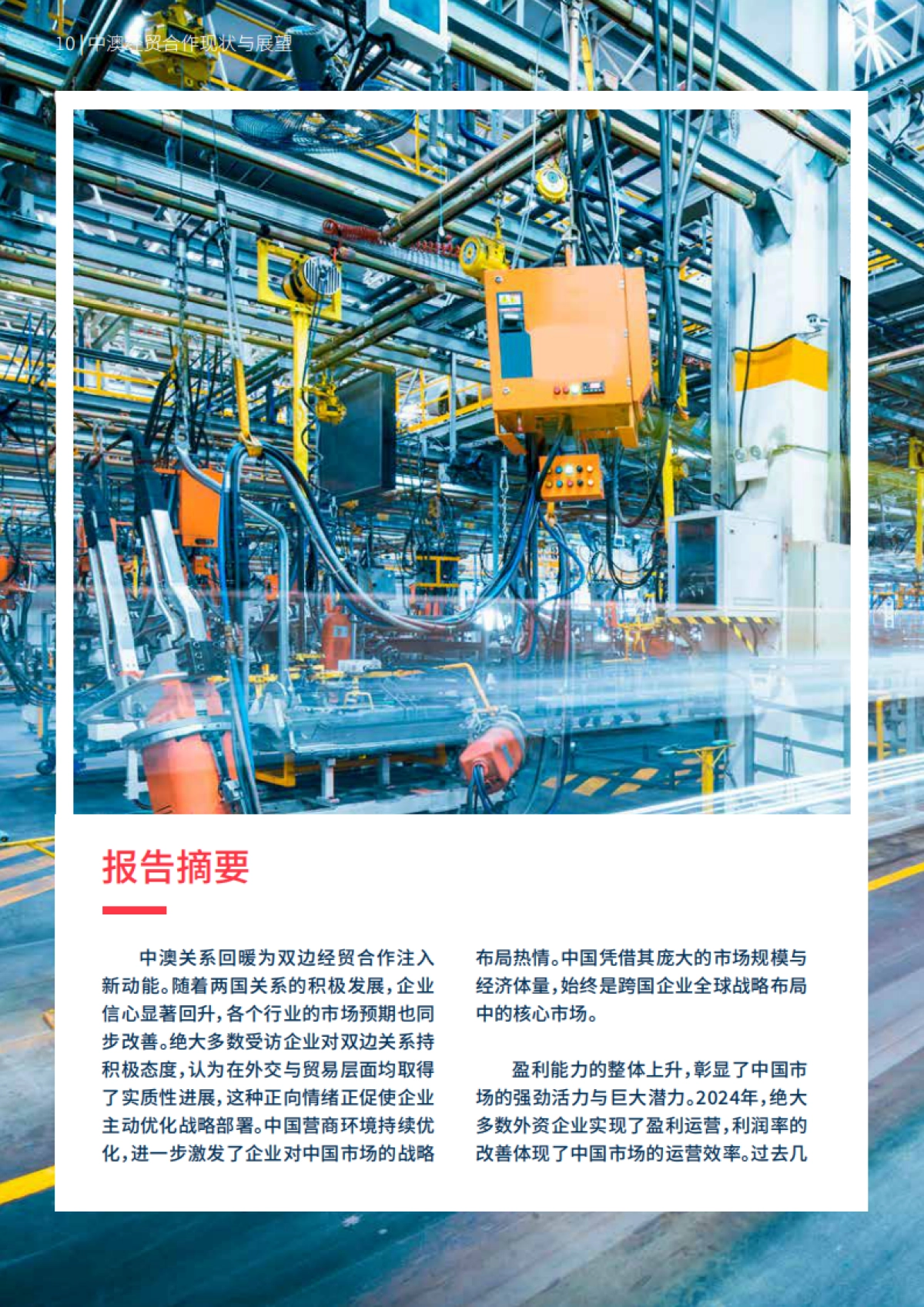 2025年中澳企业经贸合作现状与展望调查报告_第10页