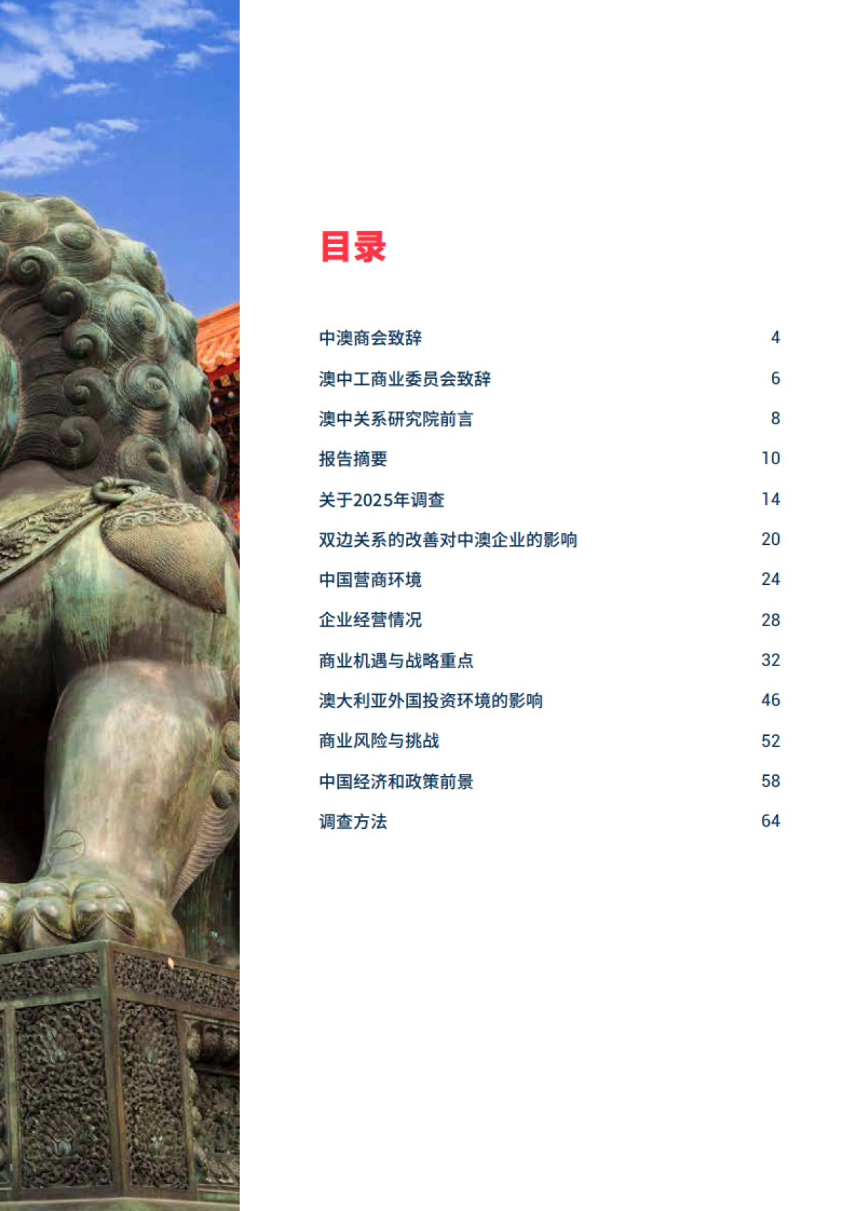 2025年中澳企业经贸合作现状与展望调查报告_第3页