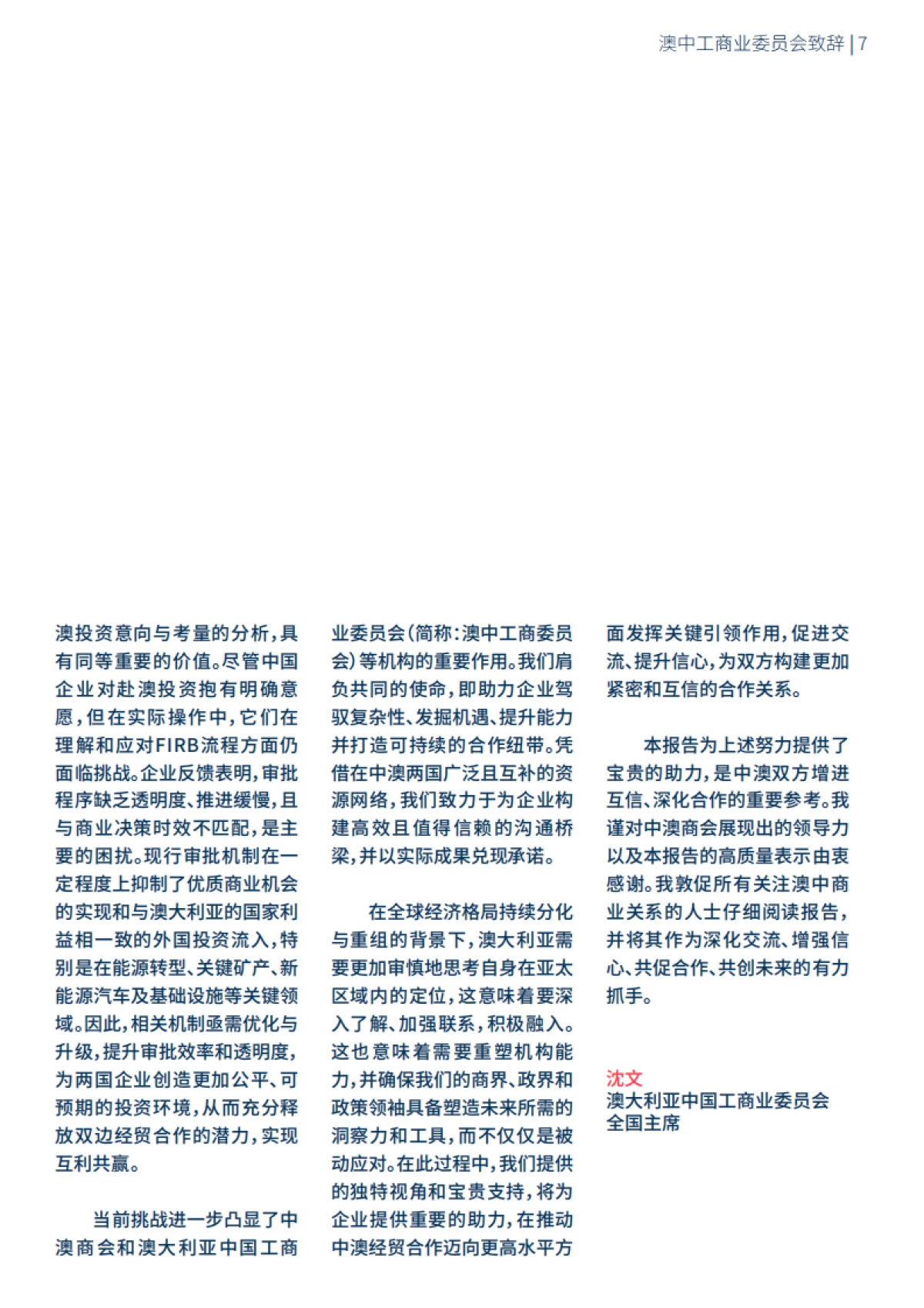 2025年中澳企业经贸合作现状与展望调查报告_第7页