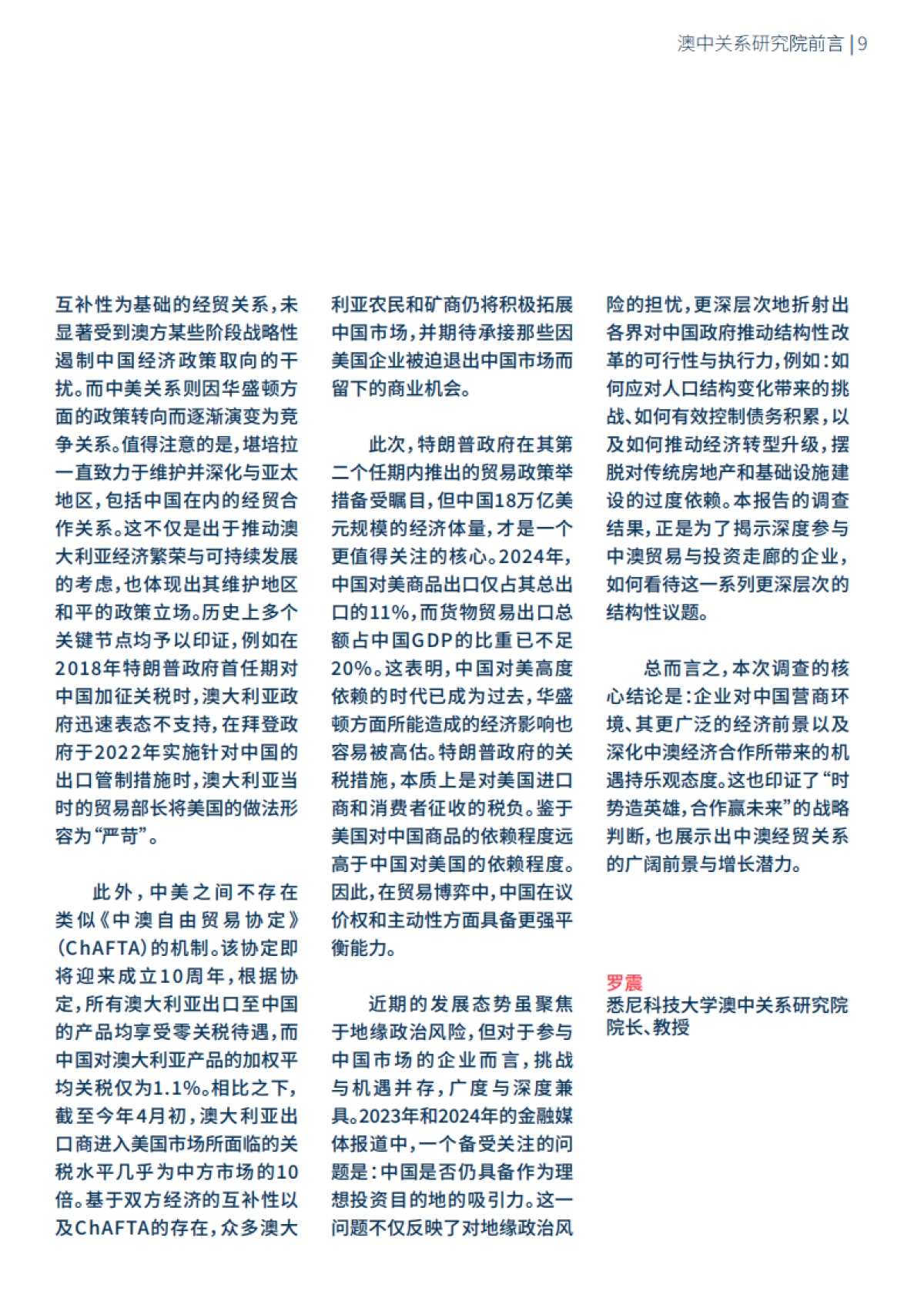 2025年中澳企业经贸合作现状与展望调查报告_第9页