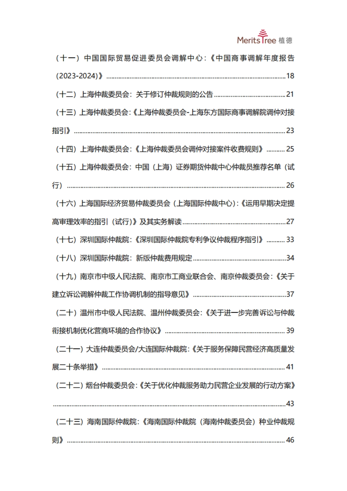 2025上半年中国商事仲裁行业发展观察报告_第3页