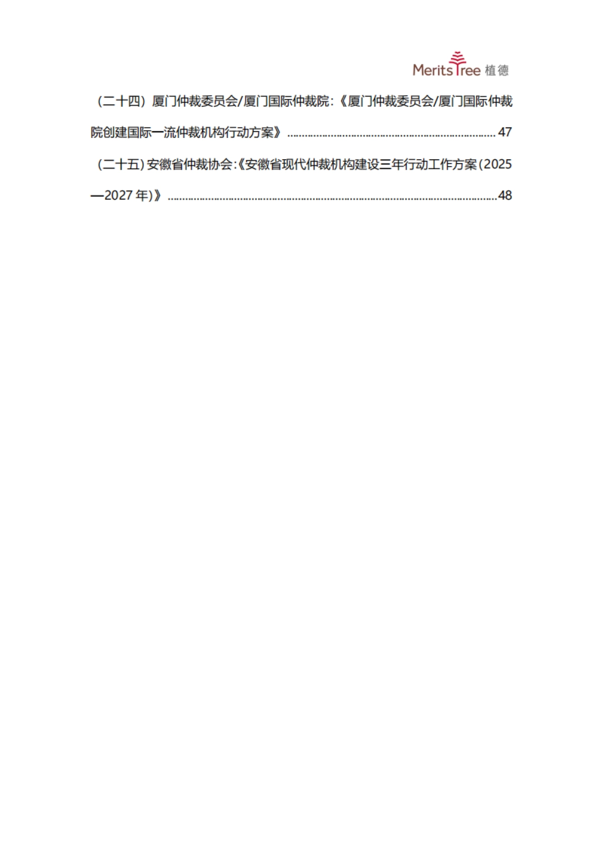 2025上半年中国商事仲裁行业发展观察报告_第4页