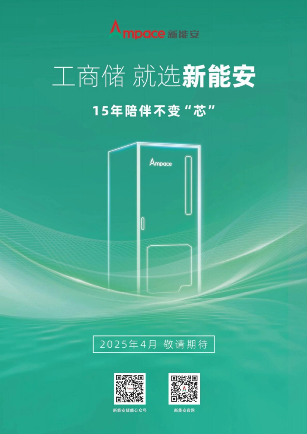 2025中国新型储能应用蓝皮书_第2页