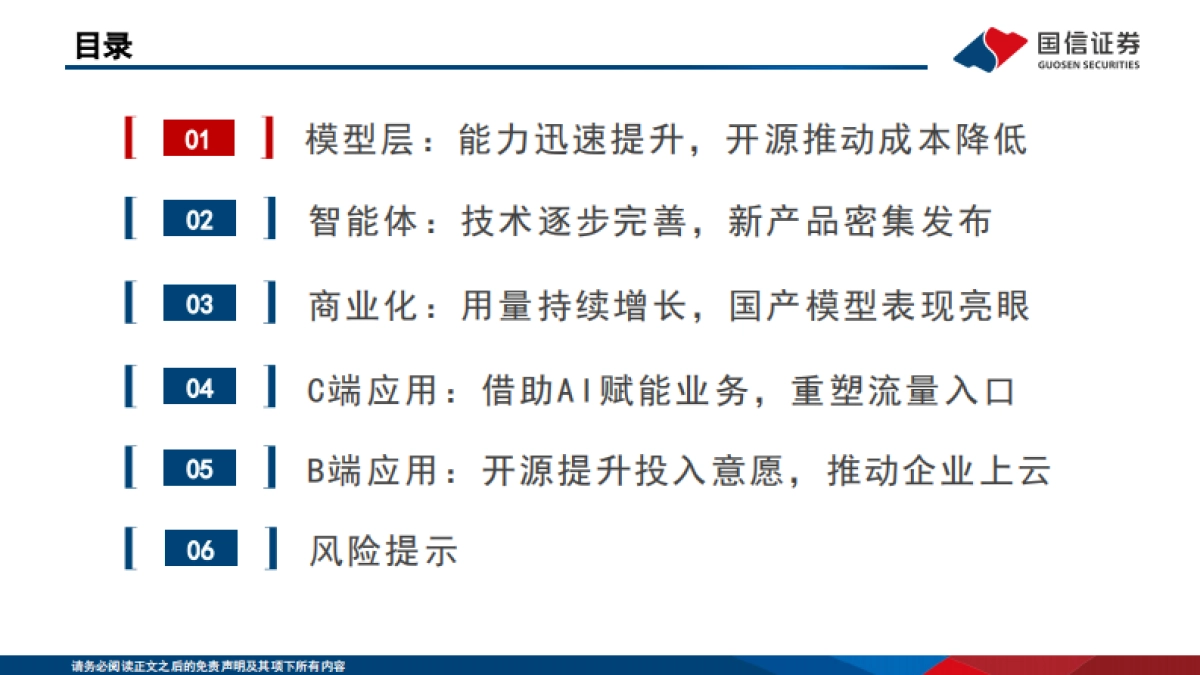 全球AI应用产品梳理:模型能力持续迭代,智能体推动商业化进程_第3页