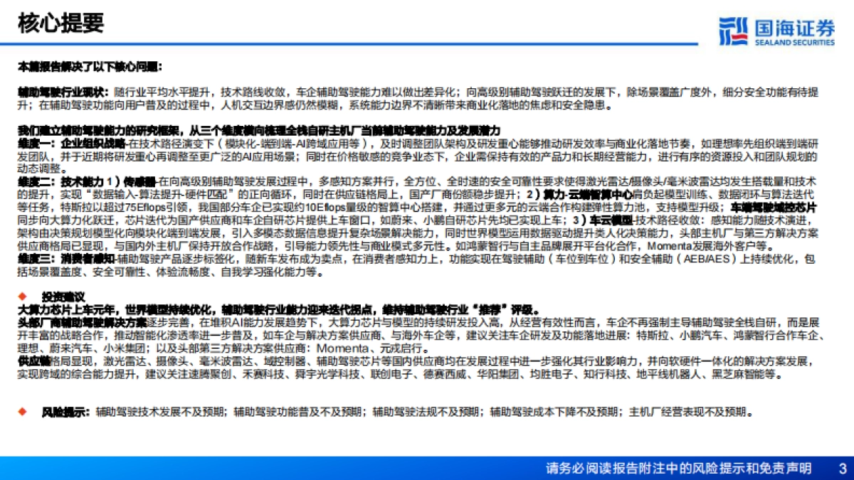 汽车行业专题报告：辅助驾驶的AI进化论，站在能力代际跃升的历史转折点_第3页
