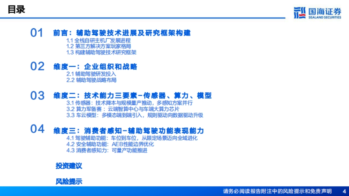 汽车行业专题报告：辅助驾驶的AI进化论，站在能力代际跃升的历史转折点_第4页