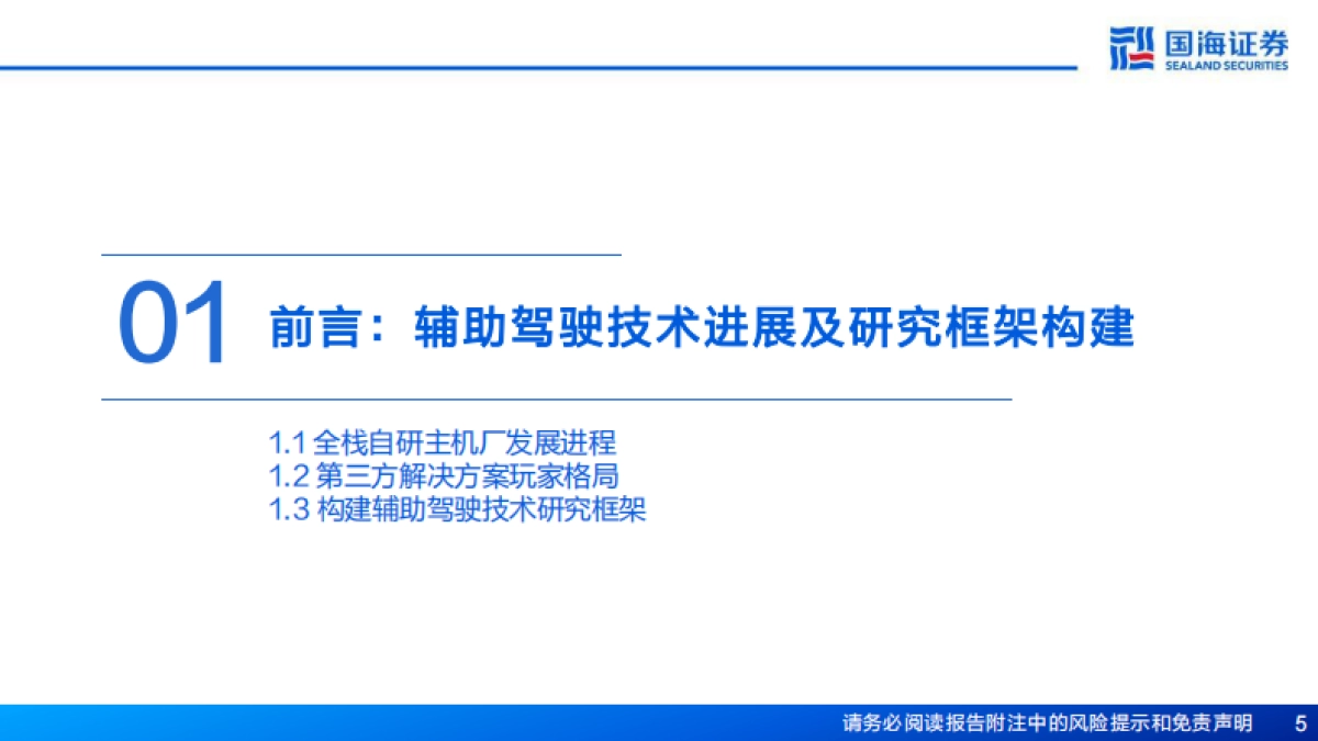 汽车行业专题报告：辅助驾驶的AI进化论，站在能力代际跃升的历史转折点_第5页