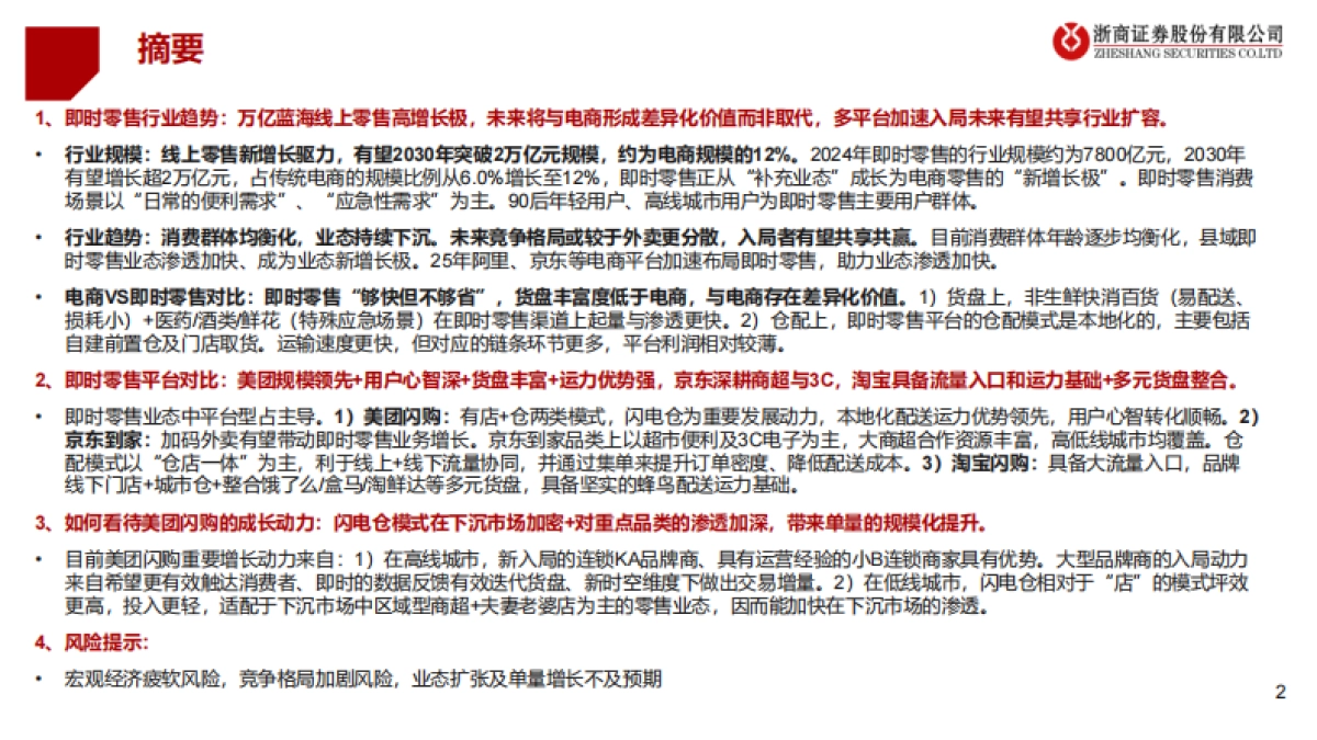 即时零售平台对比拆解深度：谁将赢下“最后一公里”？_第2页