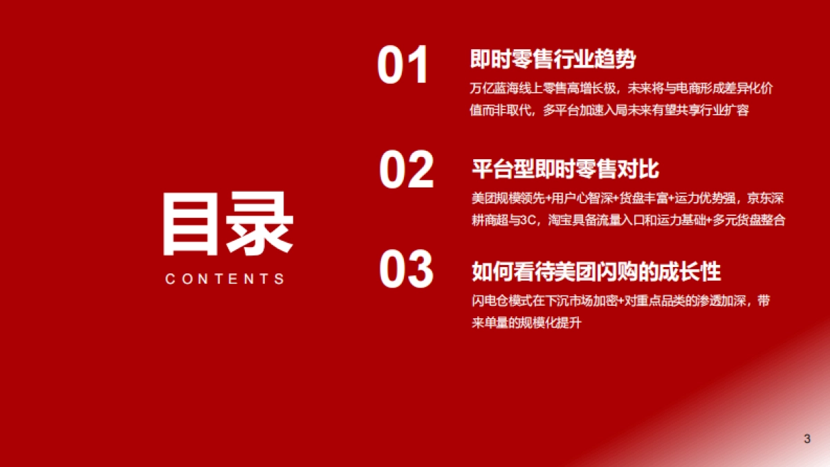 即时零售平台对比拆解深度：谁将赢下“最后一公里”？_第3页