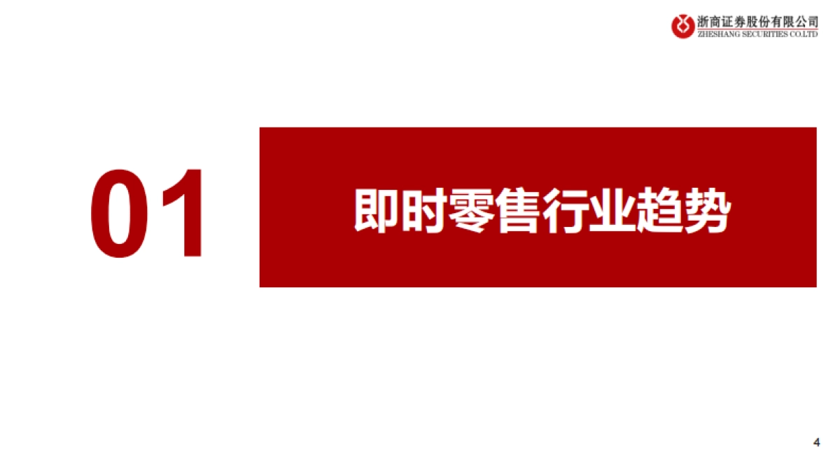 即时零售平台对比拆解深度：谁将赢下“最后一公里”？_第4页