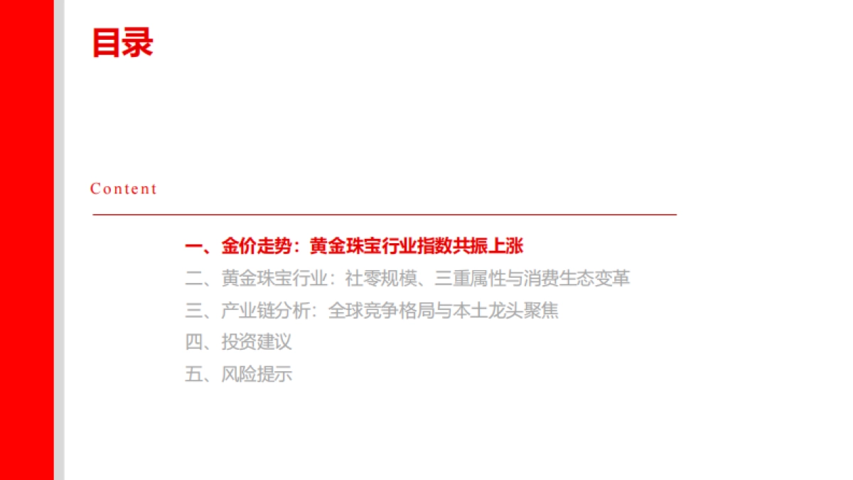 黄金珠宝行业深度：国潮年轻化，黄金“新趋势”_第3页