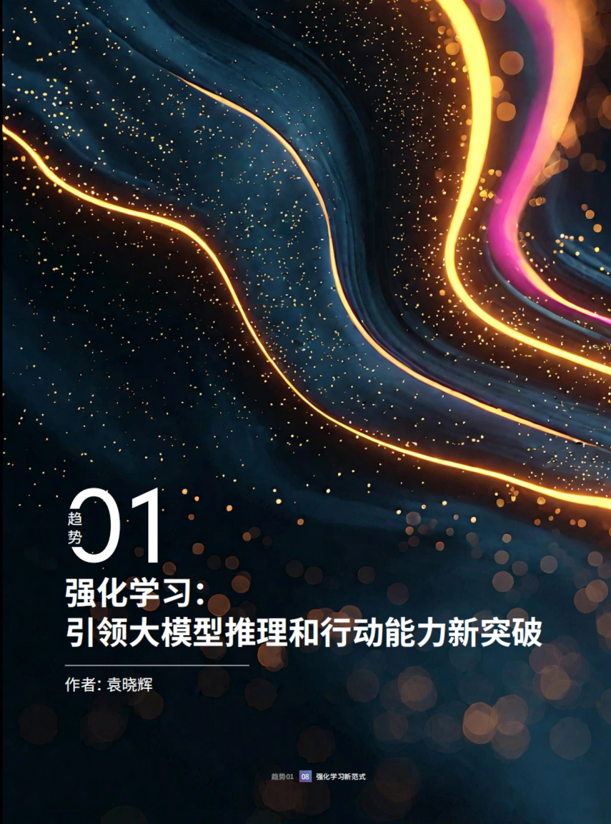 共生伙伴：2025人工智能十大趋势报告-腾讯研究院_第10页
