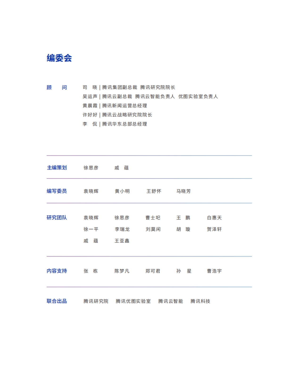 共生伙伴：2025人工智能十大趋势报告-腾讯研究院_第2页