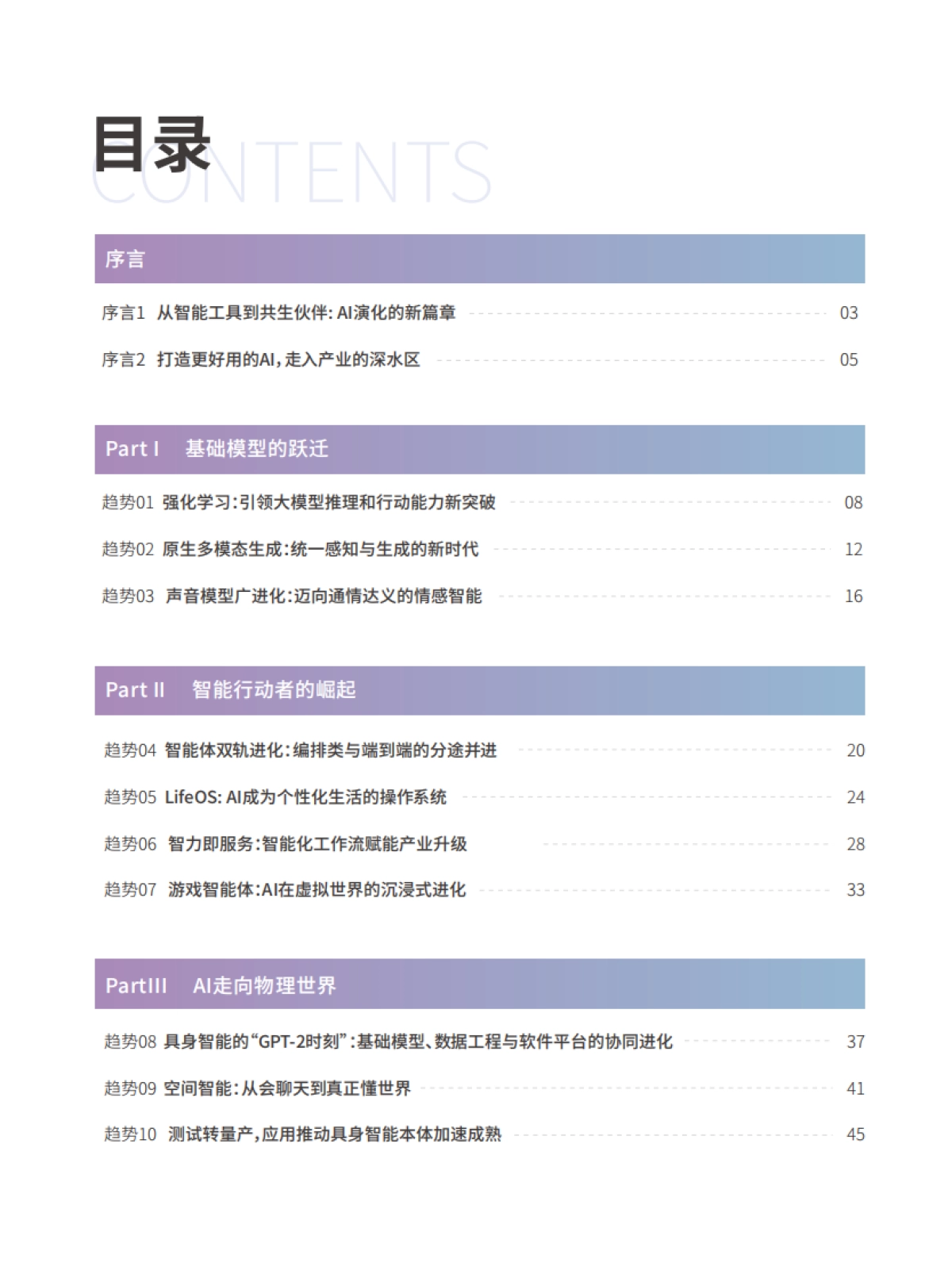 共生伙伴：2025人工智能十大趋势报告-腾讯研究院_第3页