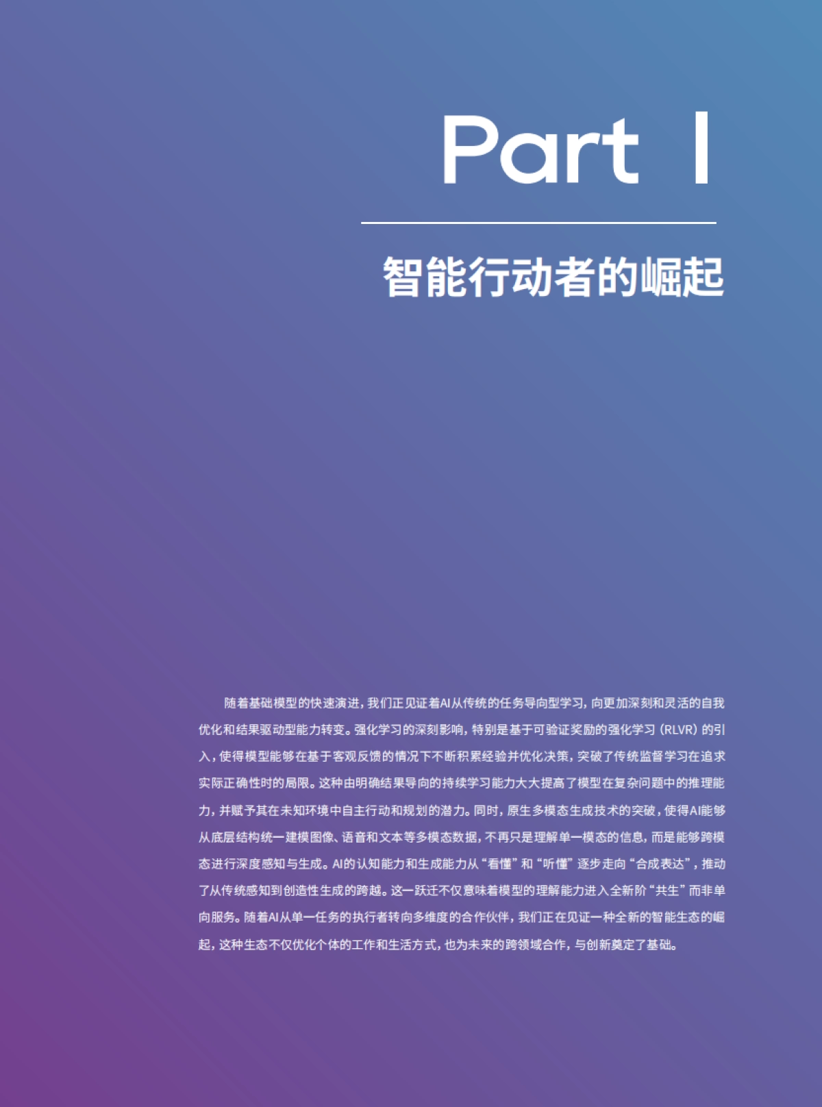 共生伙伴：2025人工智能十大趋势报告-腾讯研究院_第9页