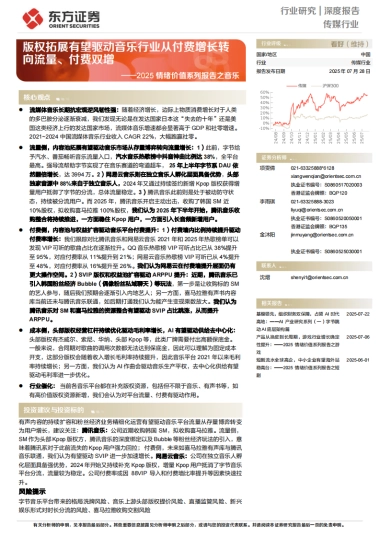 2025情绪价值系列报告之音乐-版权拓展有望驱动音乐行业从付费增长转向流量、付费双增