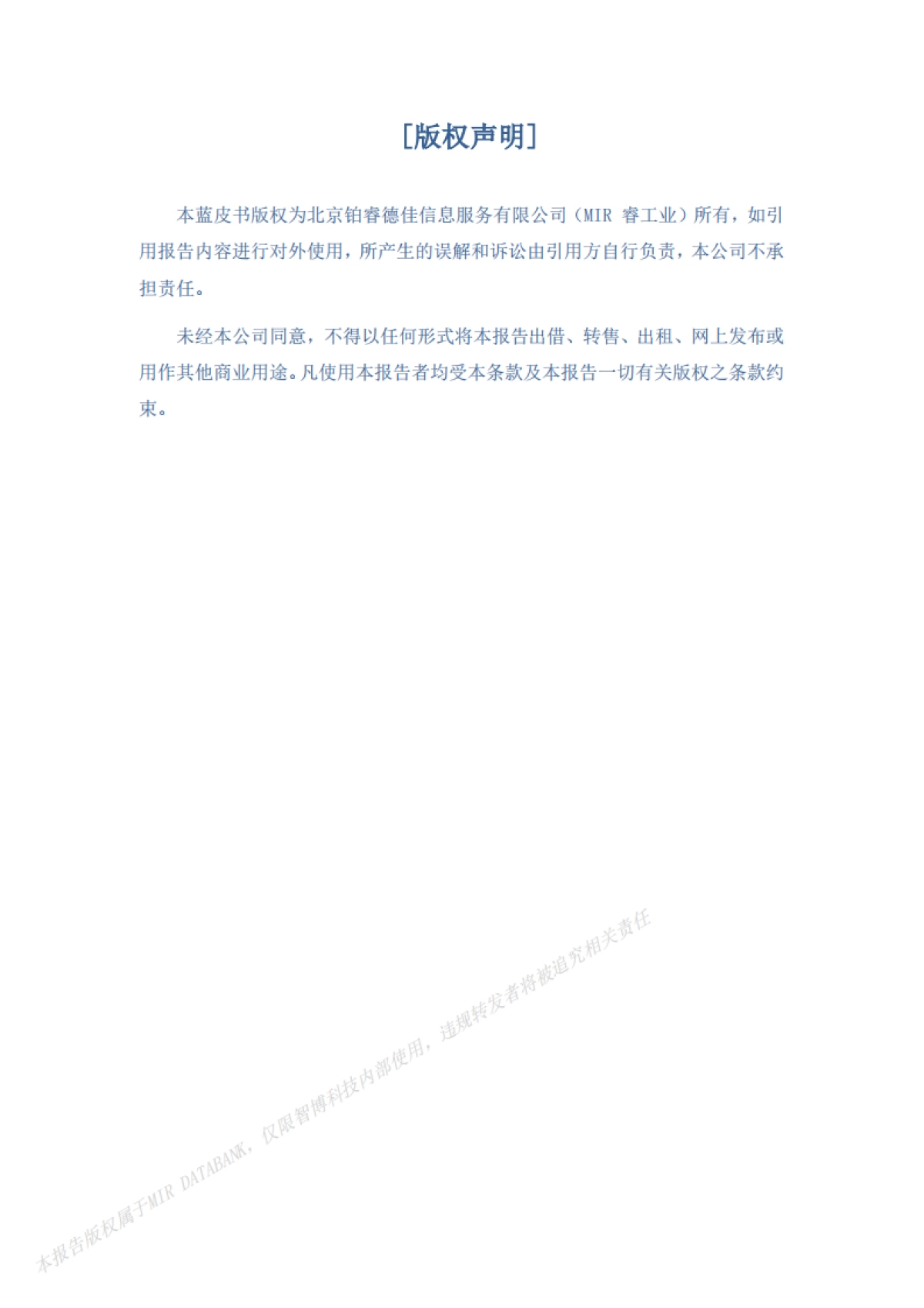 2025年中国协作机器人产业发展蓝皮书_第2页