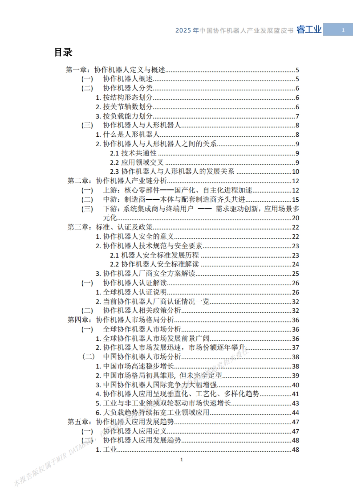 2025年中国协作机器人产业发展蓝皮书_第3页
