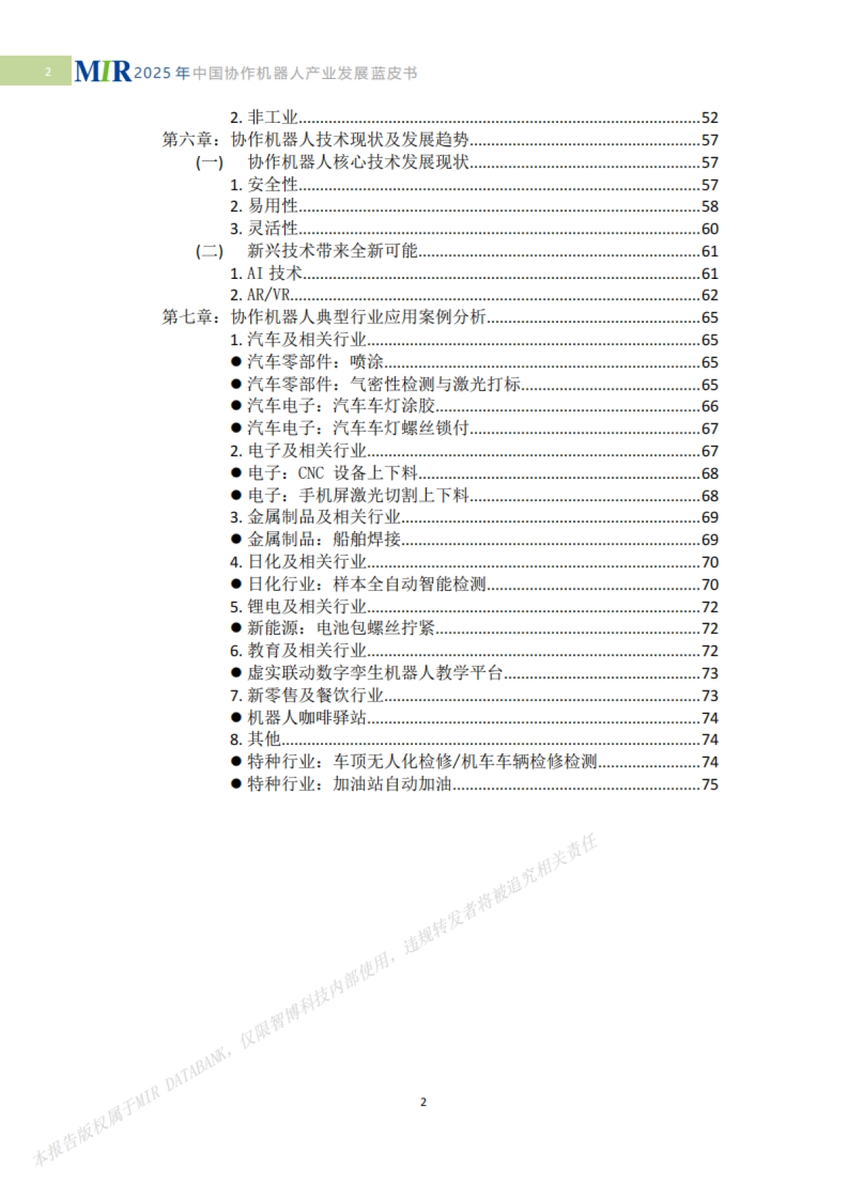 2025年中国协作机器人产业发展蓝皮书_第4页