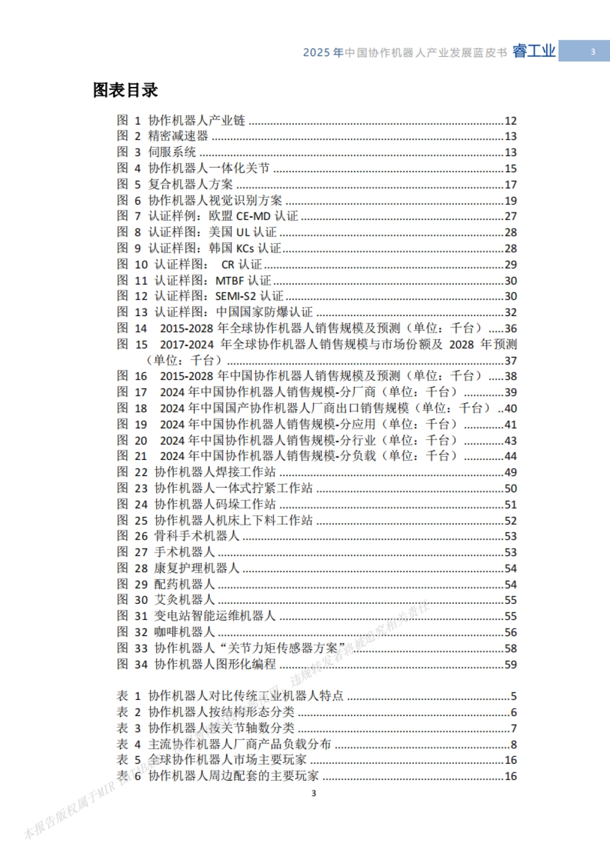 2025年中国协作机器人产业发展蓝皮书_第5页