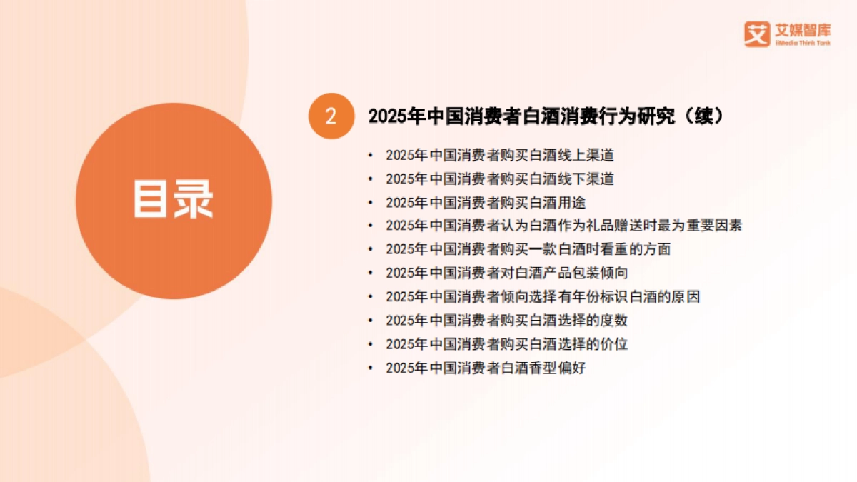2025年中国白酒行业发展状况与消费行为调查数据-艾媒咨询_第3页
