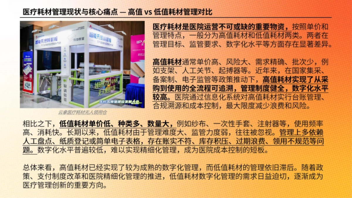 2025年医疗耗材数字化领用白皮书-以低值耗材为切入口的AI智能仓储实践_第10页