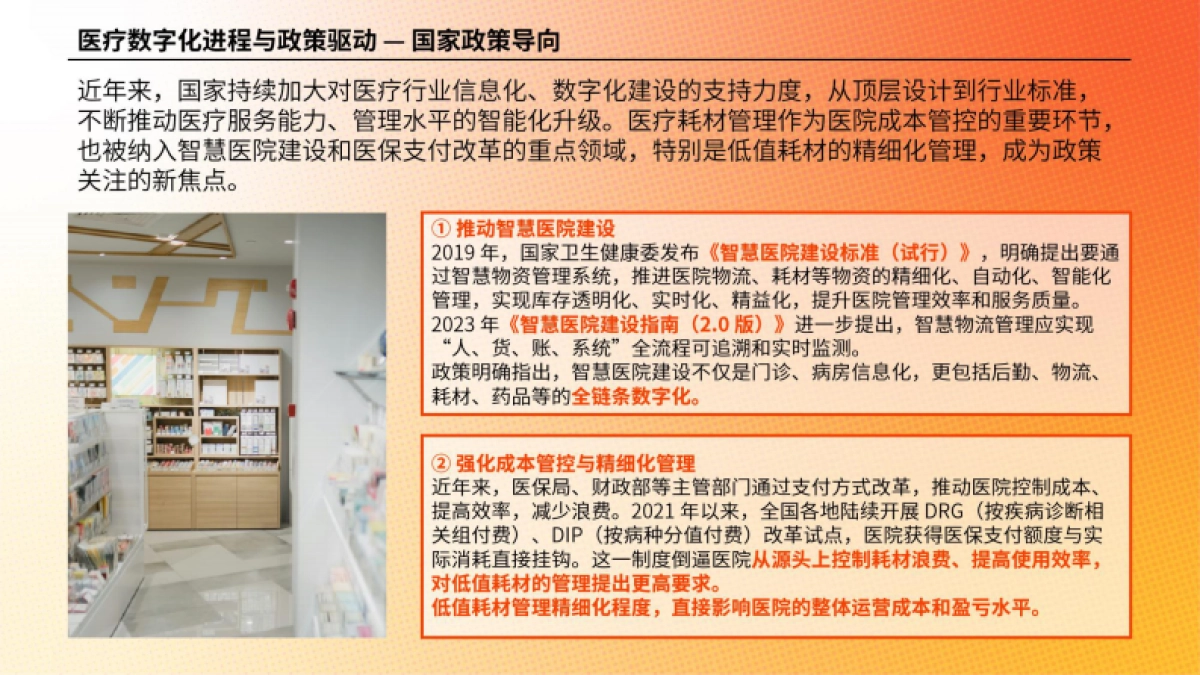 2025年医疗耗材数字化领用白皮书-以低值耗材为切入口的AI智能仓储实践_第4页