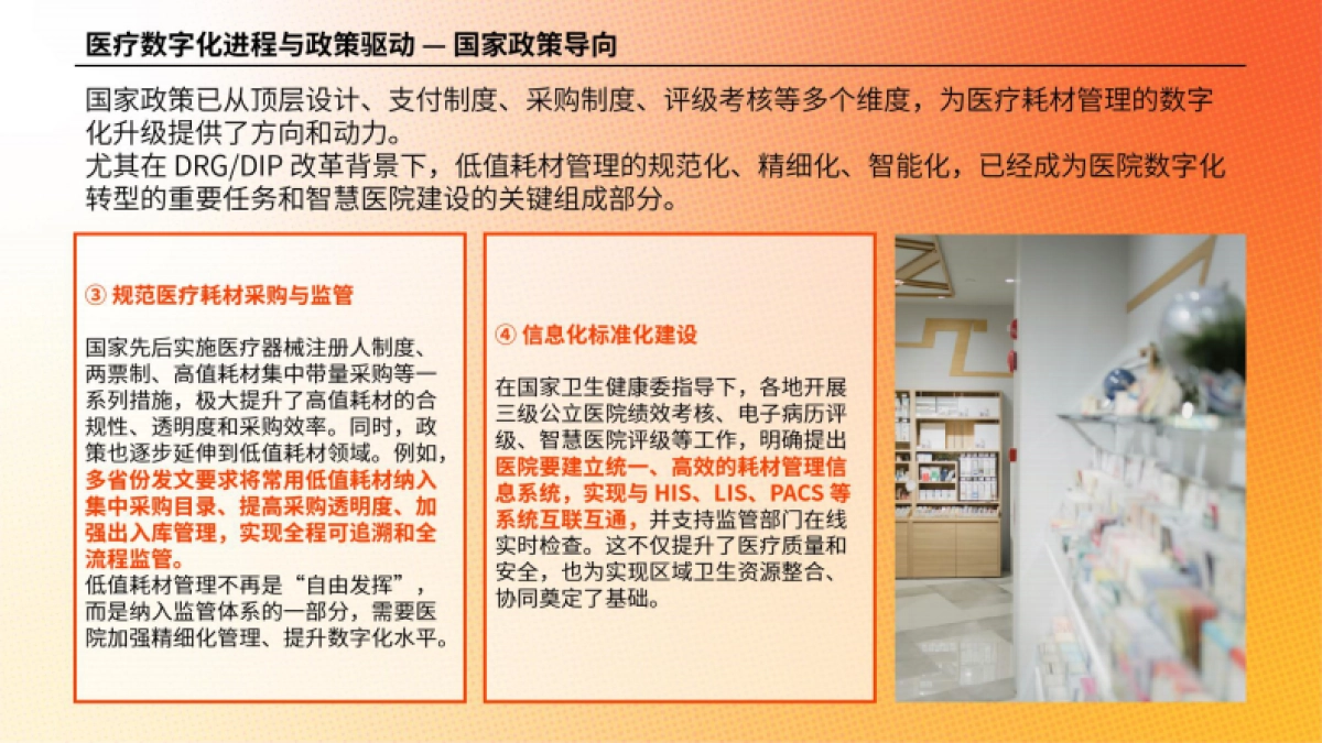 2025年医疗耗材数字化领用白皮书-以低值耗材为切入口的AI智能仓储实践_第5页