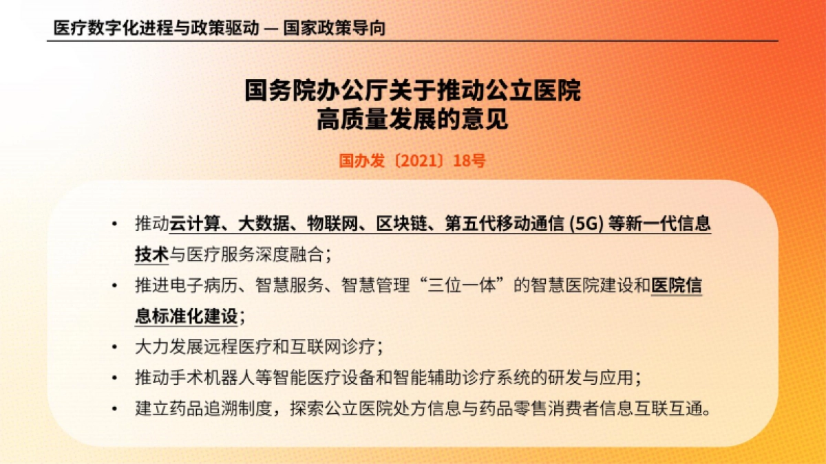 2025年医疗耗材数字化领用白皮书-以低值耗材为切入口的AI智能仓储实践_第6页