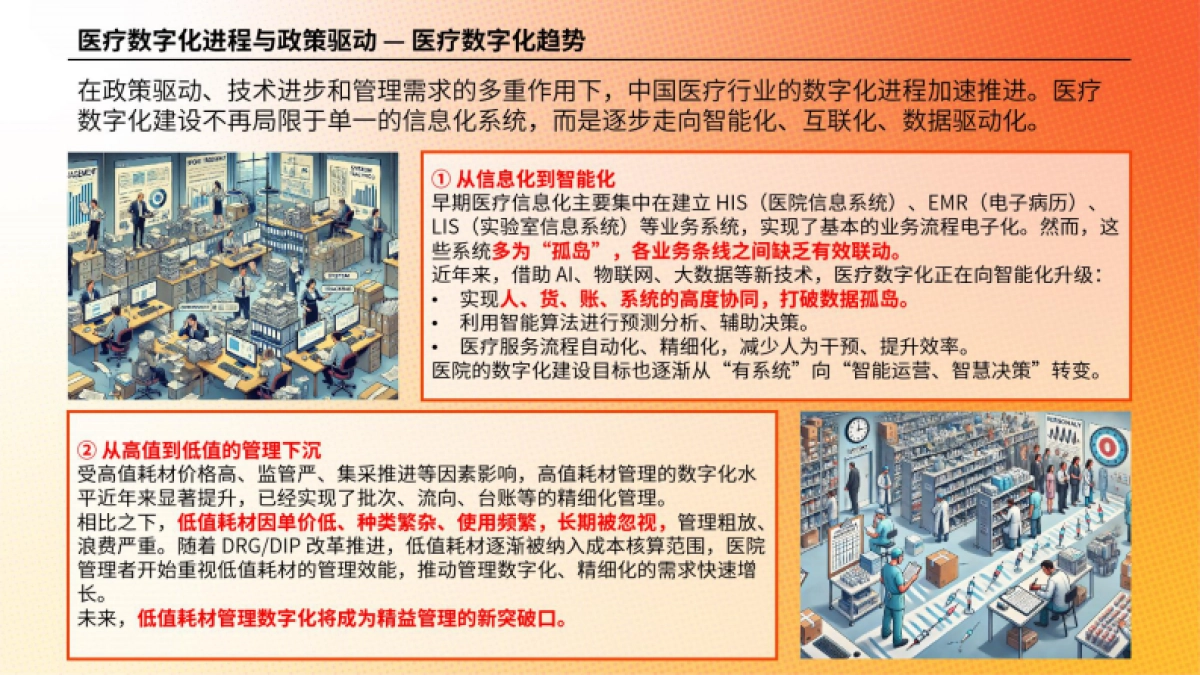 2025年医疗耗材数字化领用白皮书-以低值耗材为切入口的AI智能仓储实践_第8页