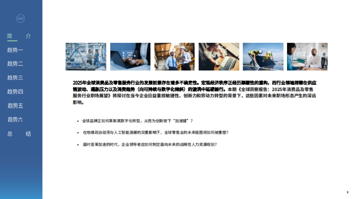 2025年消费品及零售服务行业职场展望_第3页