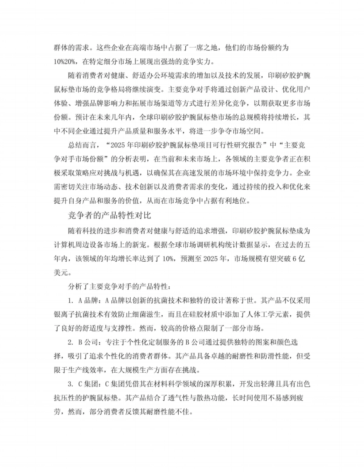 2025年护腕鼠标垫项目可行性研究报告_第10页