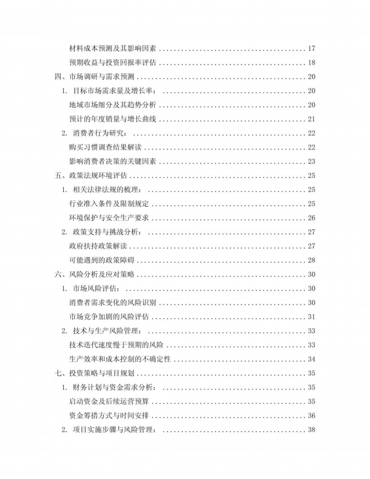 2025年护腕鼠标垫项目可行性研究报告_第2页