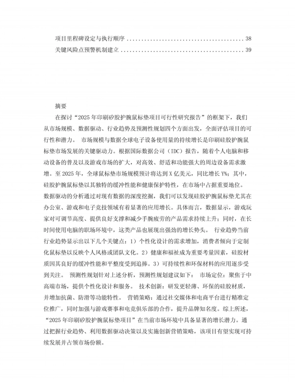 2025年护腕鼠标垫项目可行性研究报告_第3页