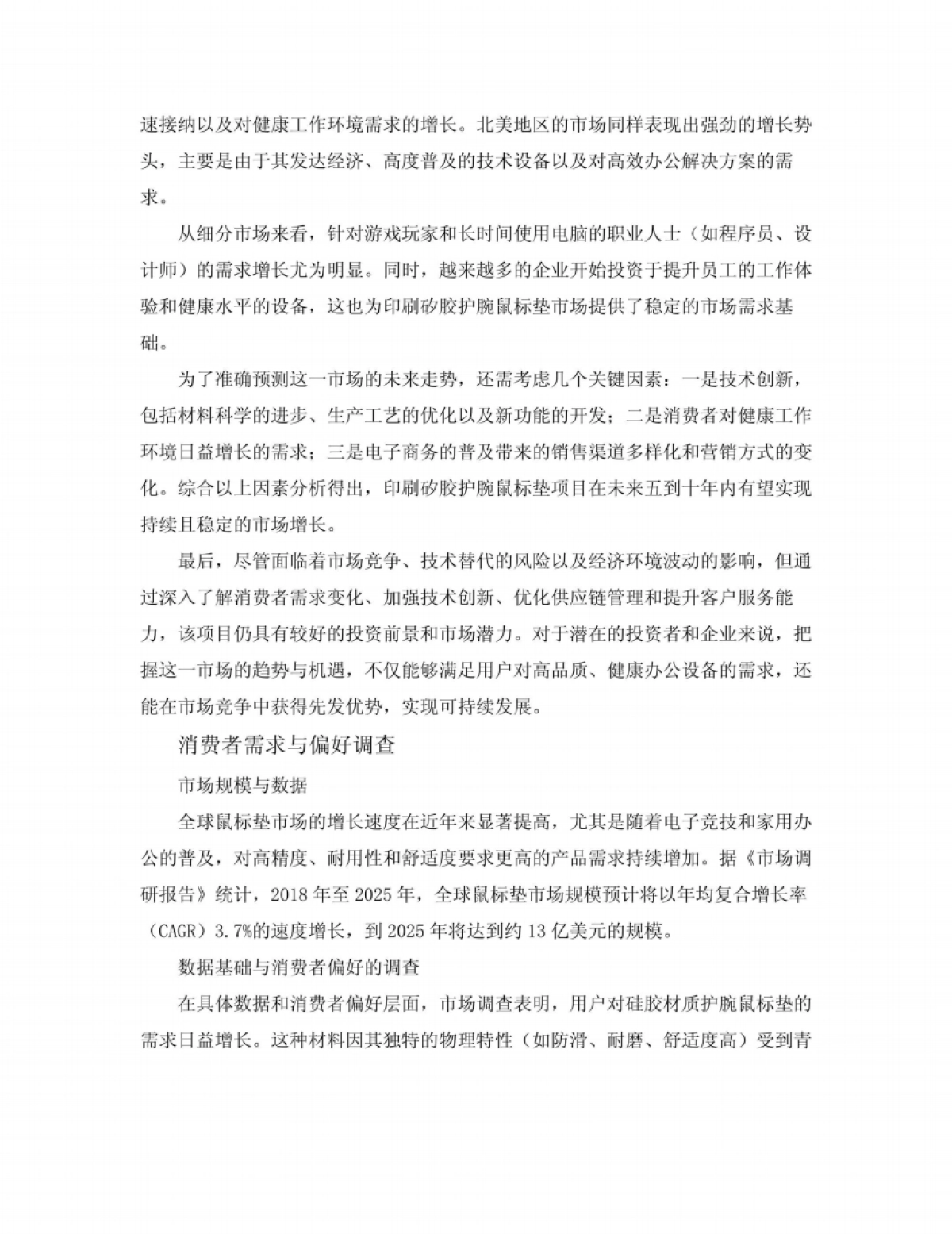 2025年护腕鼠标垫项目可行性研究报告_第5页