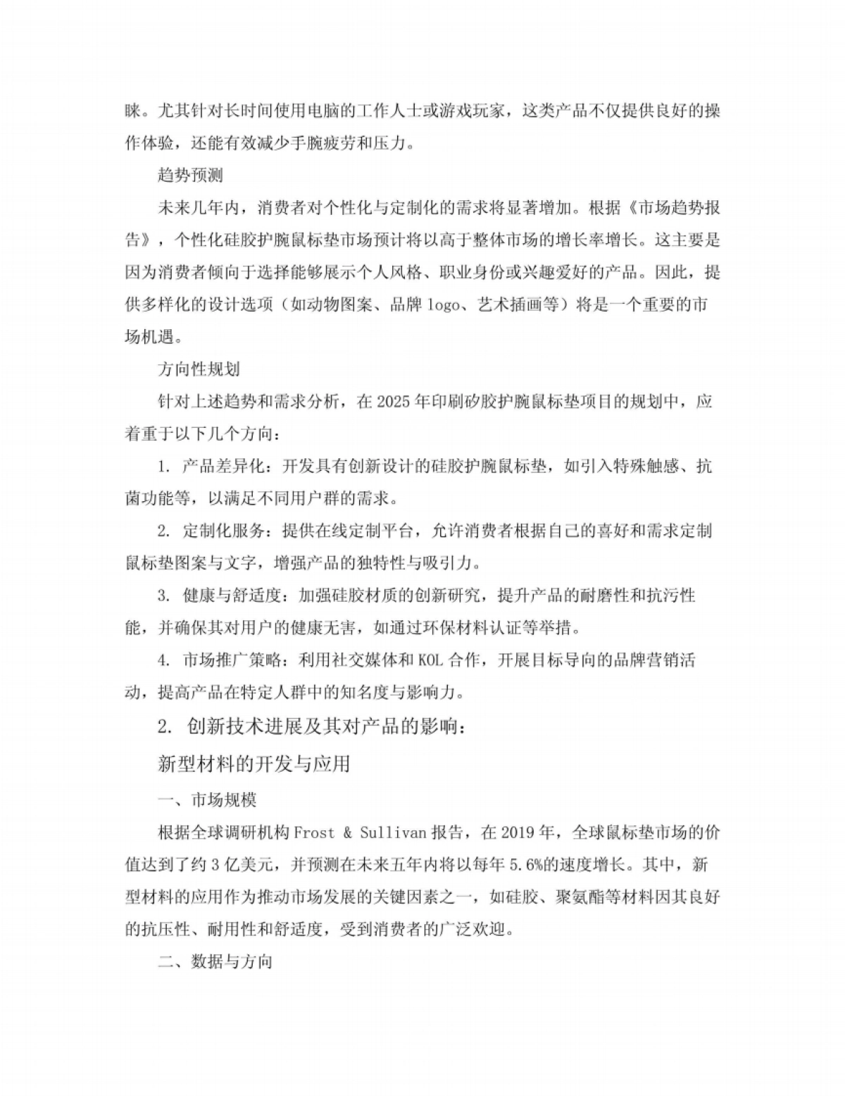 2025年护腕鼠标垫项目可行性研究报告_第6页